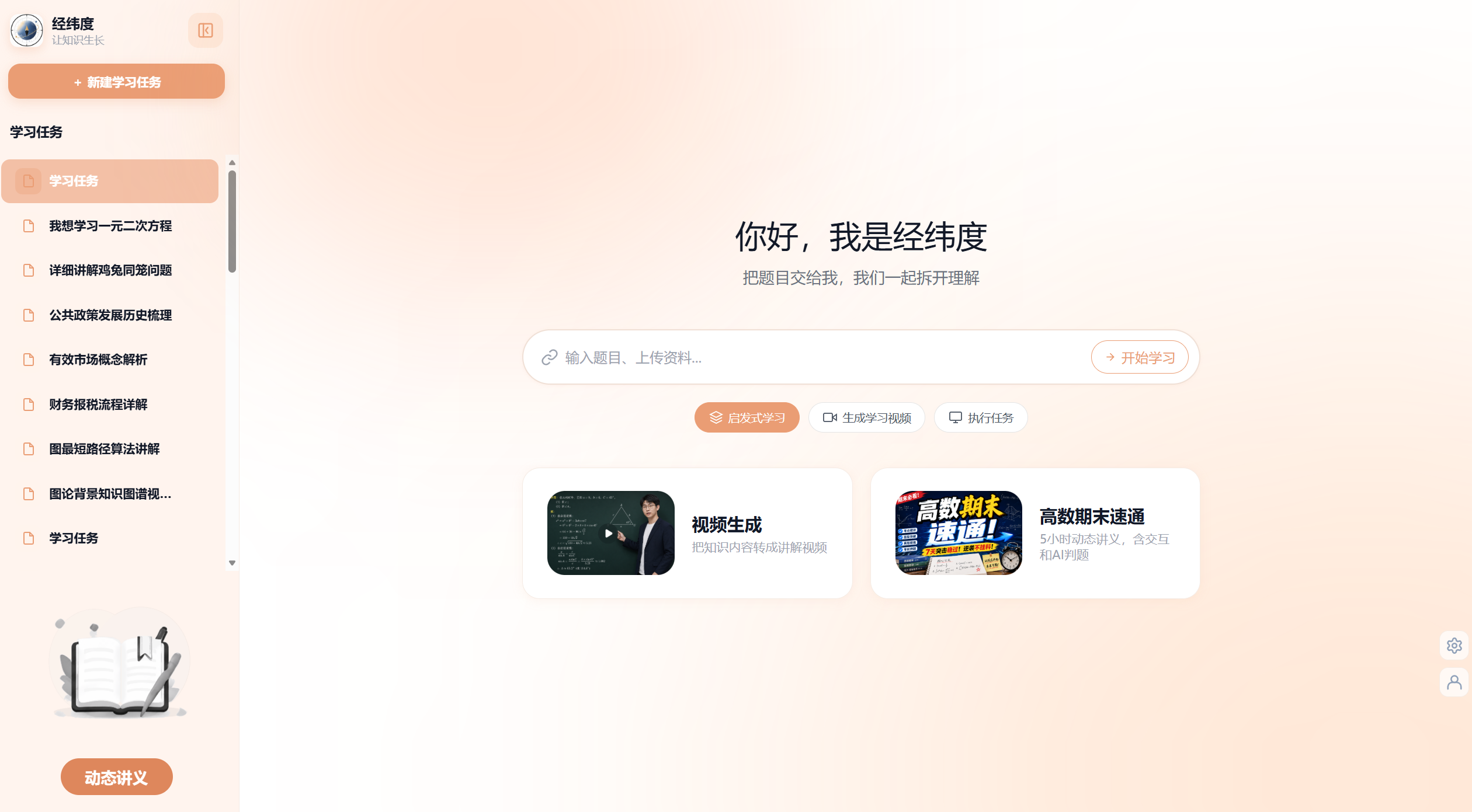 StudyHub interface showing a learning task and AI interaction